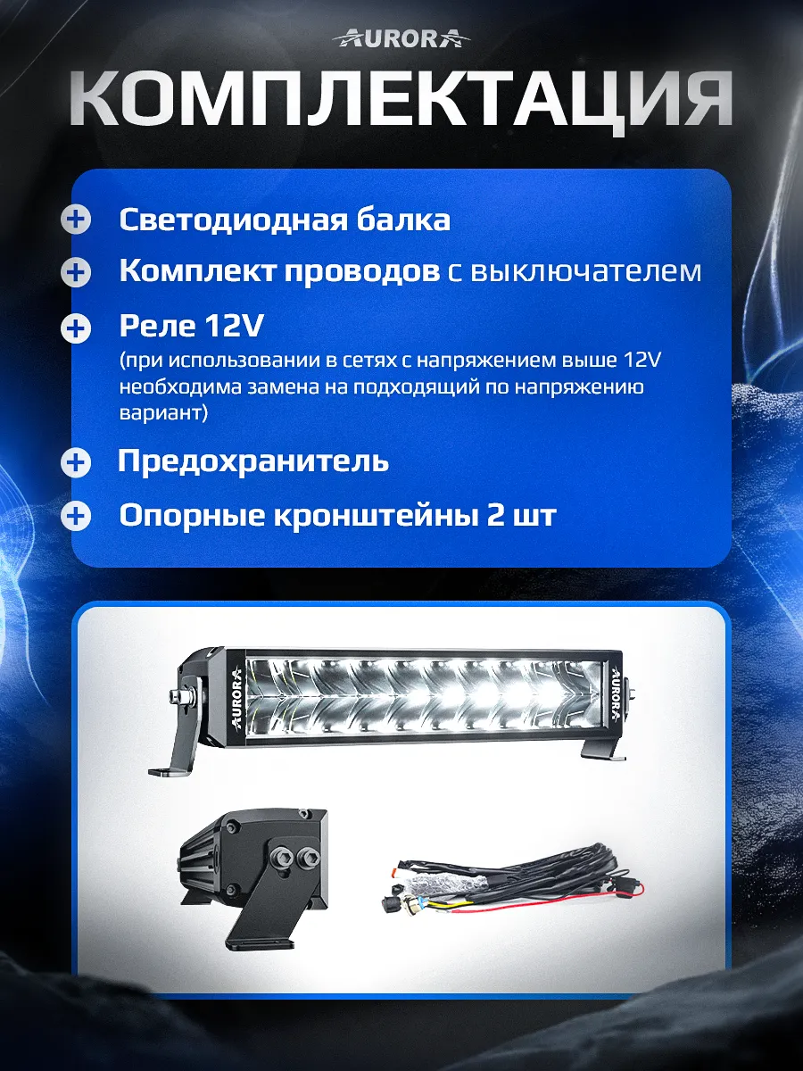 СВЕТОДИОДНАЯ БАЛКА 10" ДВУХРЯДНАЯ ДАЛЬНЕГО СВЕТА AURORA D8 C RGB МОДУЛЕМ