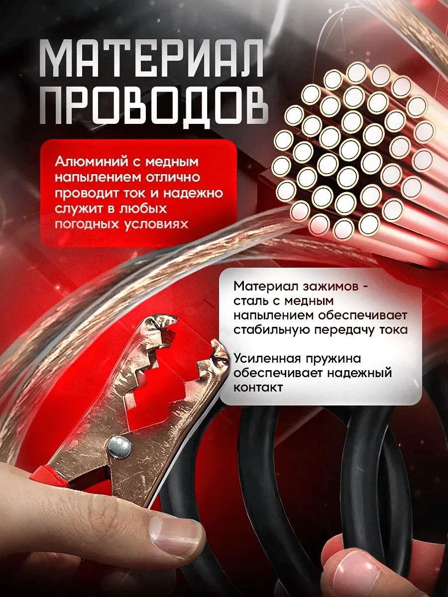 Провода прикуривания 300А прозрачные