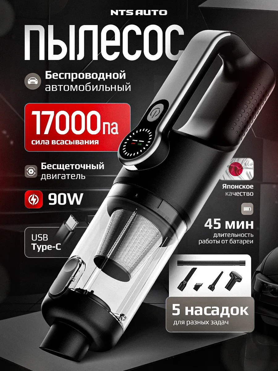 Пылесос автомобильный с аккумулятором NTS-07 100W 6000mAh