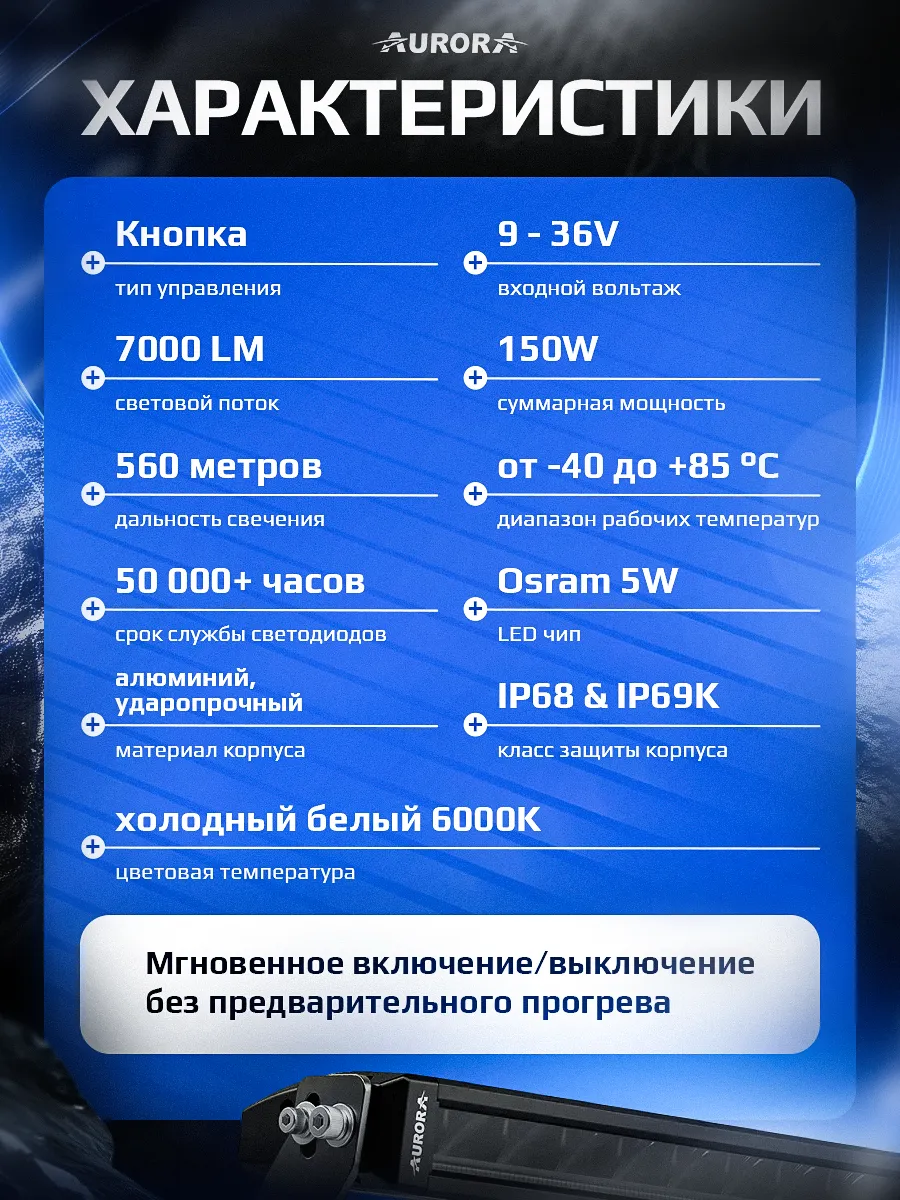 СВЕТОДИОДНАЯ БАЛКА 30" ДАЛЬНЕГО СВЕТА AURORA S5D1 ДХО