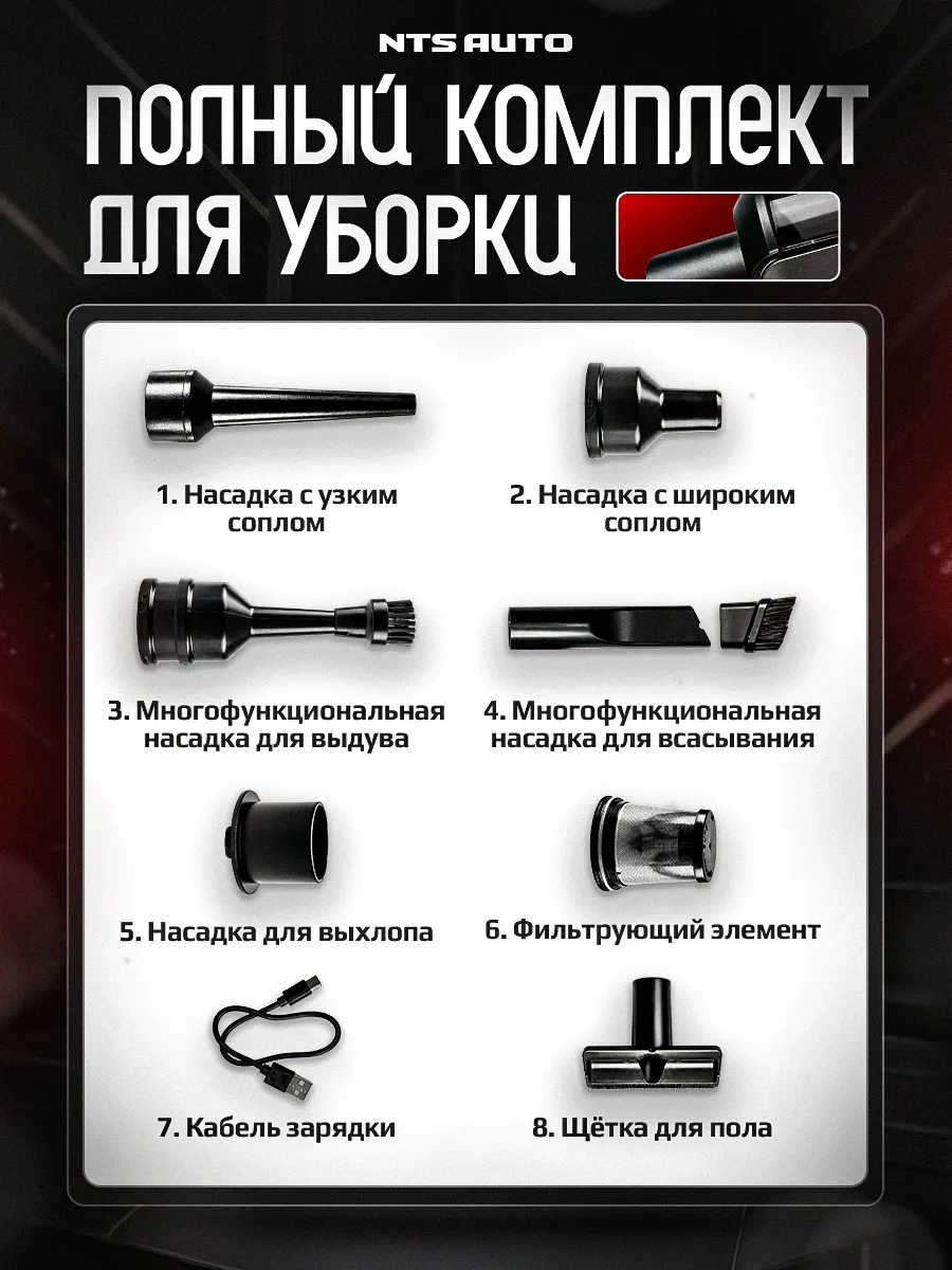 Пылесос автомобильный с аккумулятором NTS-05 100W 6000mAh