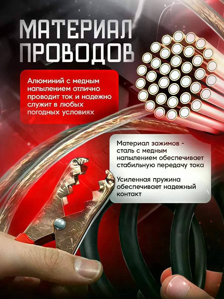 Провода прикуривания 500А прозрачные